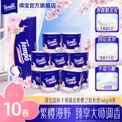 得宝有芯樱花味4层家用卫生纸