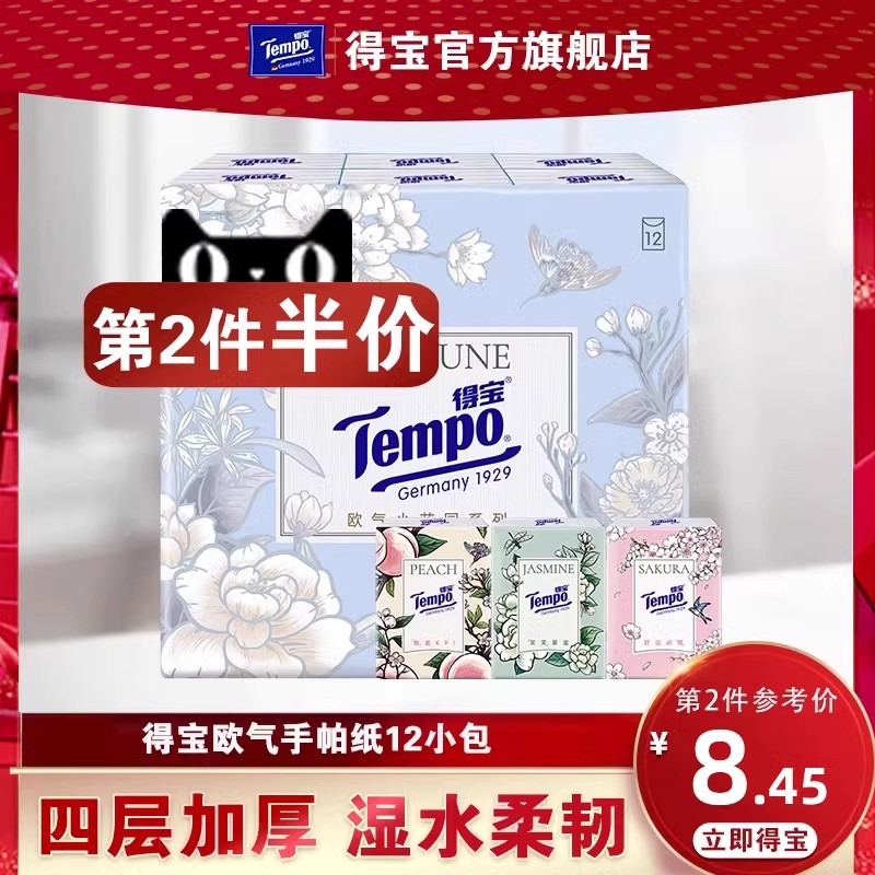 Tempo得宝欧气印花小花园手帕纸12小包有香纸-封面