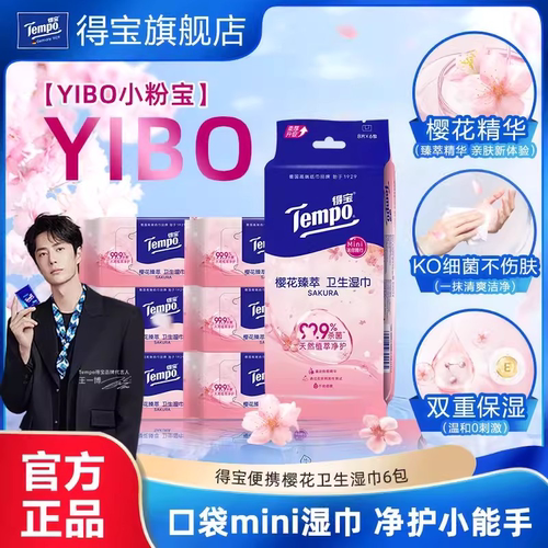 Tempo得宝迷你卫生樱花8片*6包