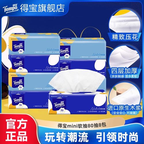 tempo天然无香80抽4包纸巾