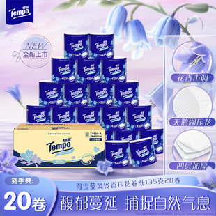 Tempo得宝蓝风铃香四层加厚135g20卷家用卫生卷纸整箱a