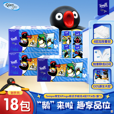 新品Tempo得宝xPingu联名对半撕印花4层便携随身装手帕纸7张18包h