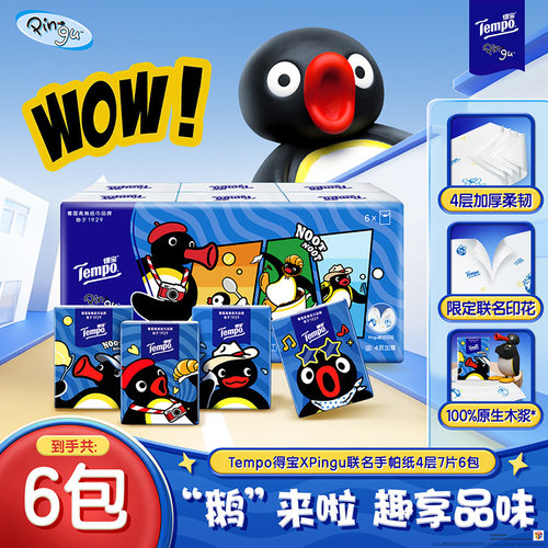 【会员派样】tempo得宝Pingu企鹅印花无香迷你纸手帕7张4层6包