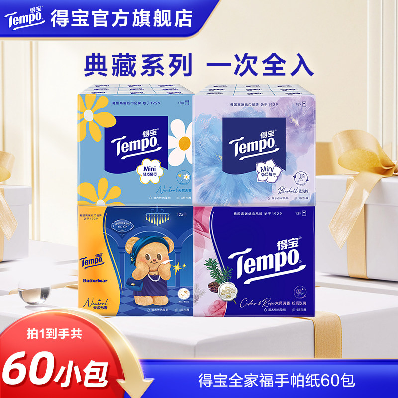 tempo得宝全家福手帕纸4层加厚便携装60小包餐巾纸纸巾迷你面纸图片