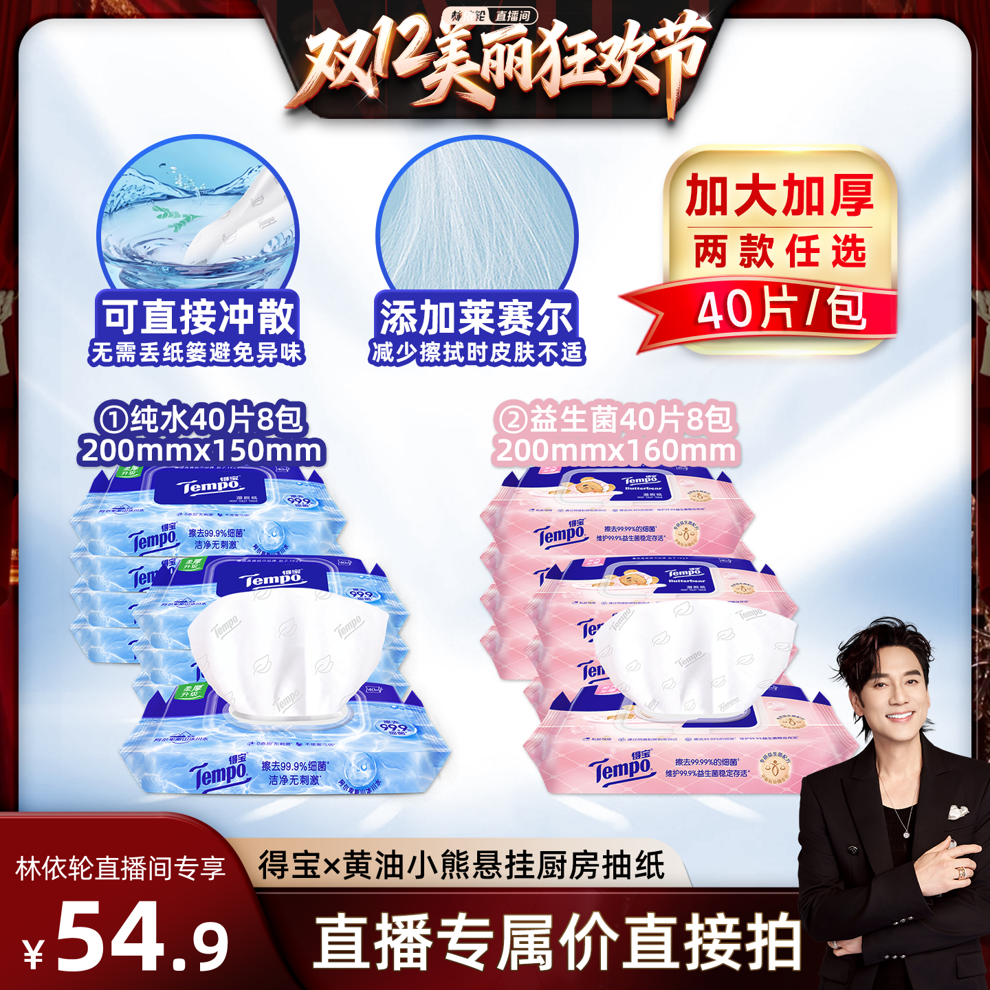 【林依轮推荐】得宝湿厕纸40片8包含莱赛尔纤维（纯水/益生菌）