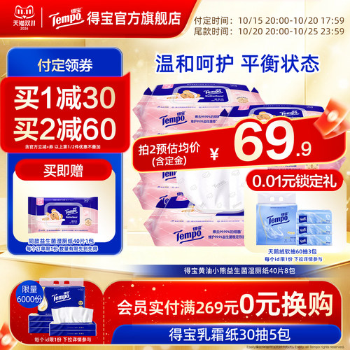 Tempo得宝益生菌湿厕纸40片8包