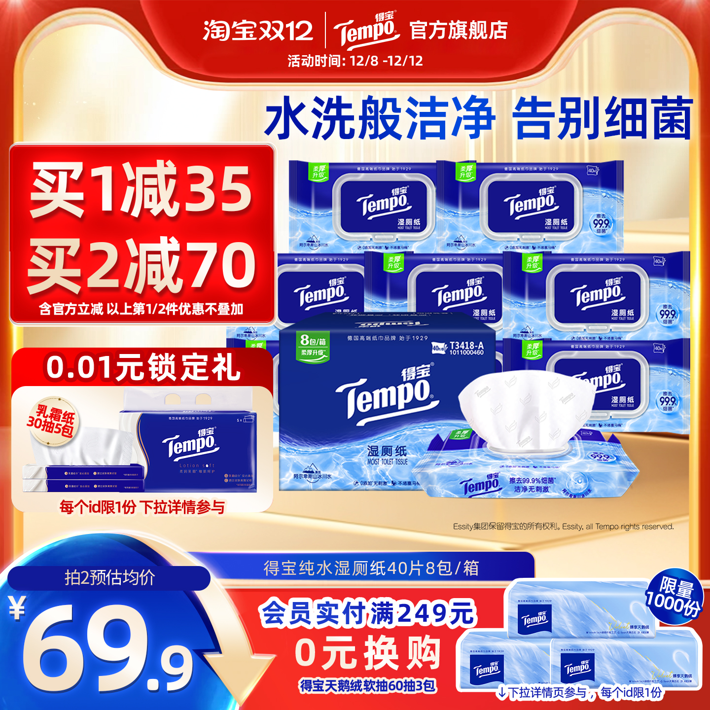 Tempo纯水湿厕纸实惠装40片8包