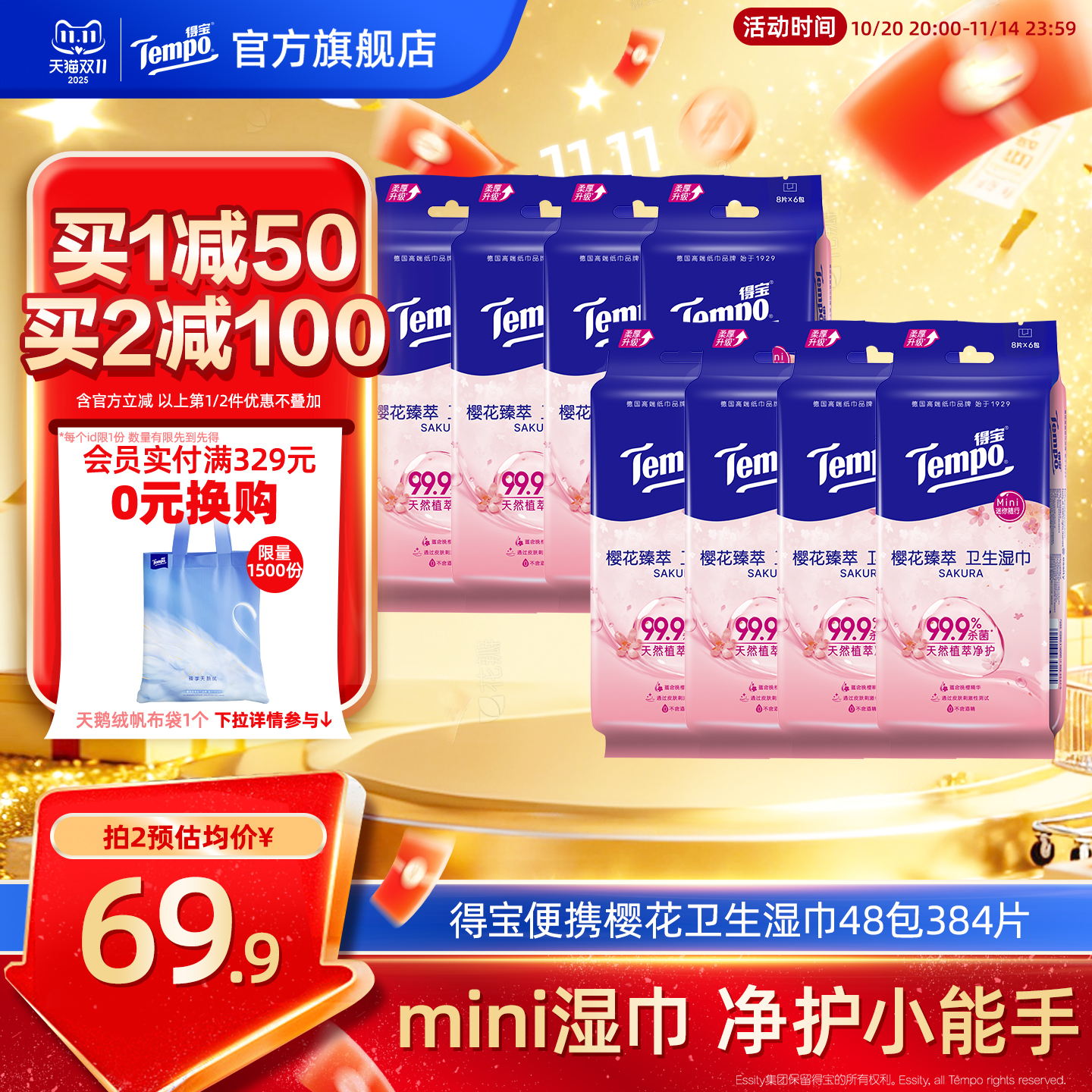 Tempo得宝湿巾樱花香48包384片