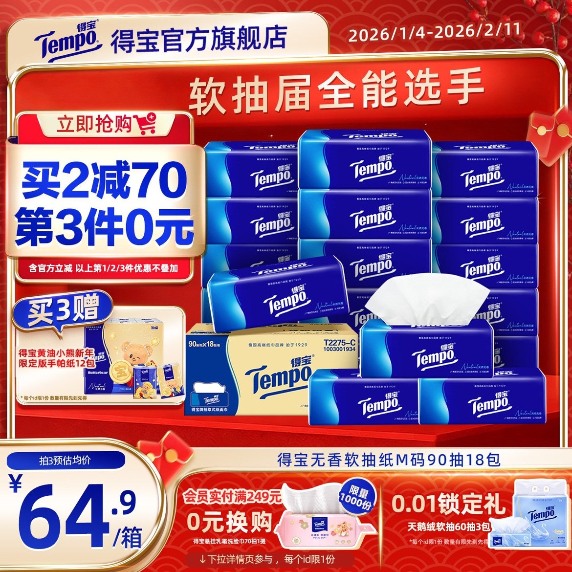 tempo�ñ�4��Ӻ�����90������ֽ4��Ӻ�18������ֽ�ڼ���ʵ��װ 197.37Ԫ��3��(��65.79Ԫ/��)