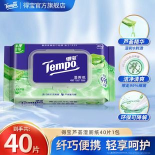Tempo得宝湿厕纸植萃呵护加厚40片多规格任选厕纸湿巾官方正品
