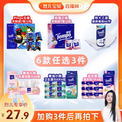 得宝手帕纸/卫生湿巾/湿厕纸任选