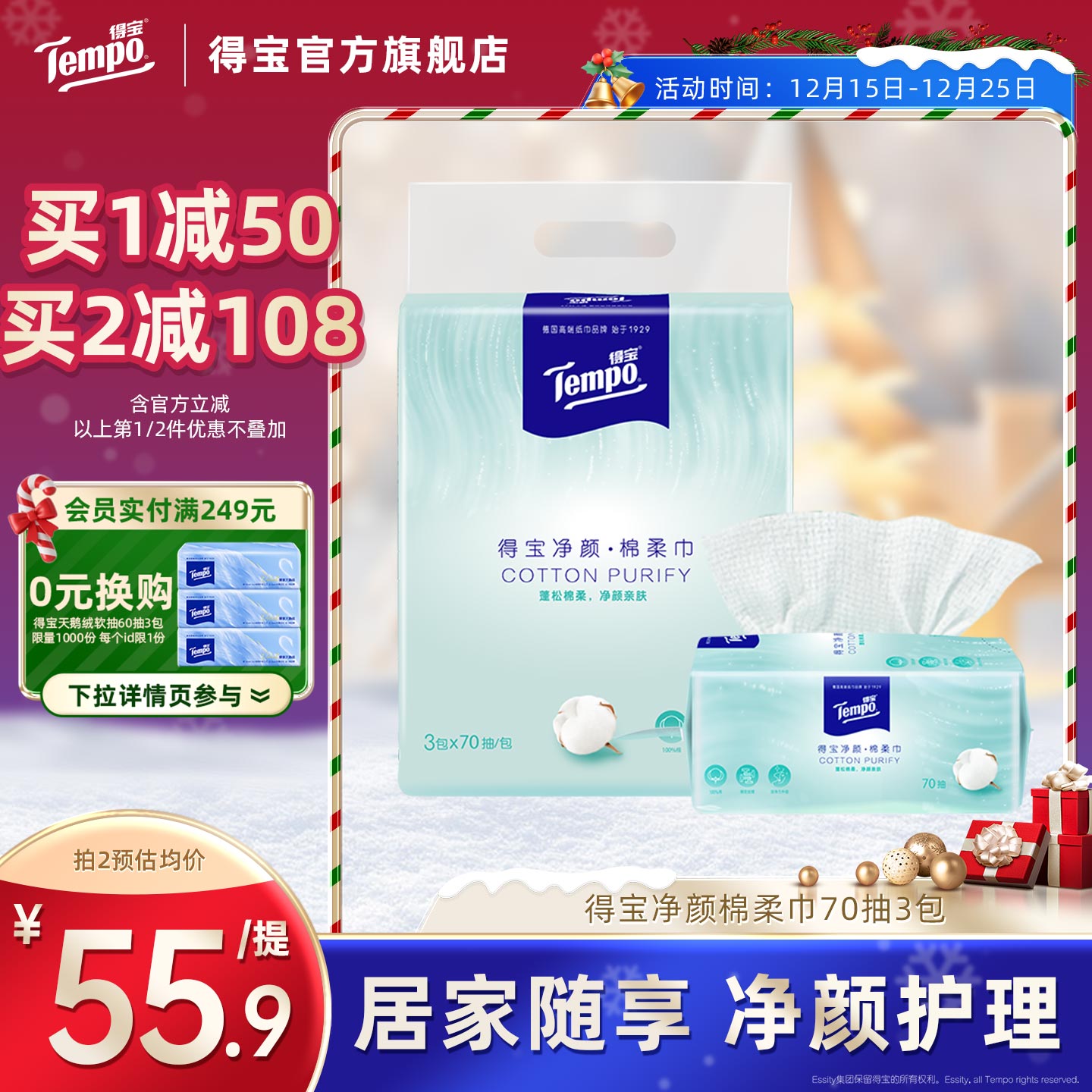 Tempo得宝洗脸巾纯棉亲肤一次性