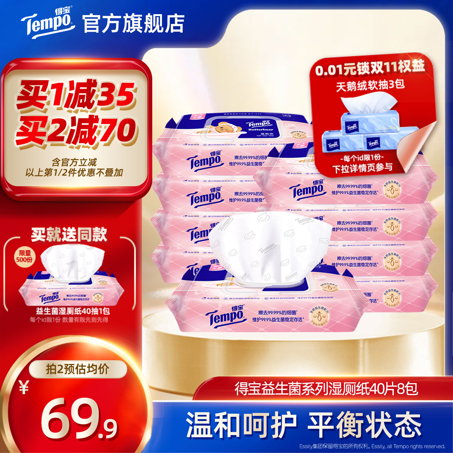 Tempo得宝益生菌湿厕纸40片8包
