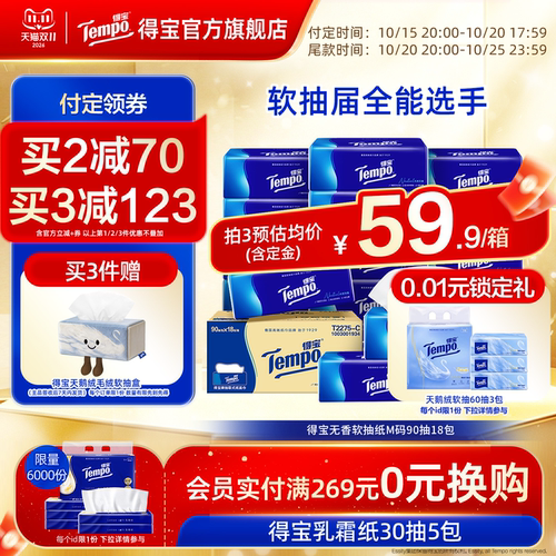 家用90抽4层18包餐巾纸Tempo