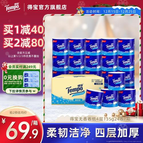 Tempo无香有芯卷纸4层加厚