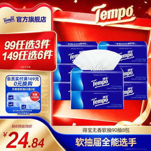 Tempo得宝软抽纸巾4层加厚90抽8包大包M码官旗正品卫生纸巾抽纸巾 - 封面