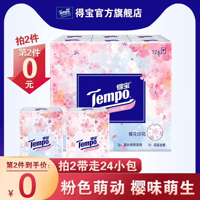 新品tempo得宝手帕纸梦境樱语樱花