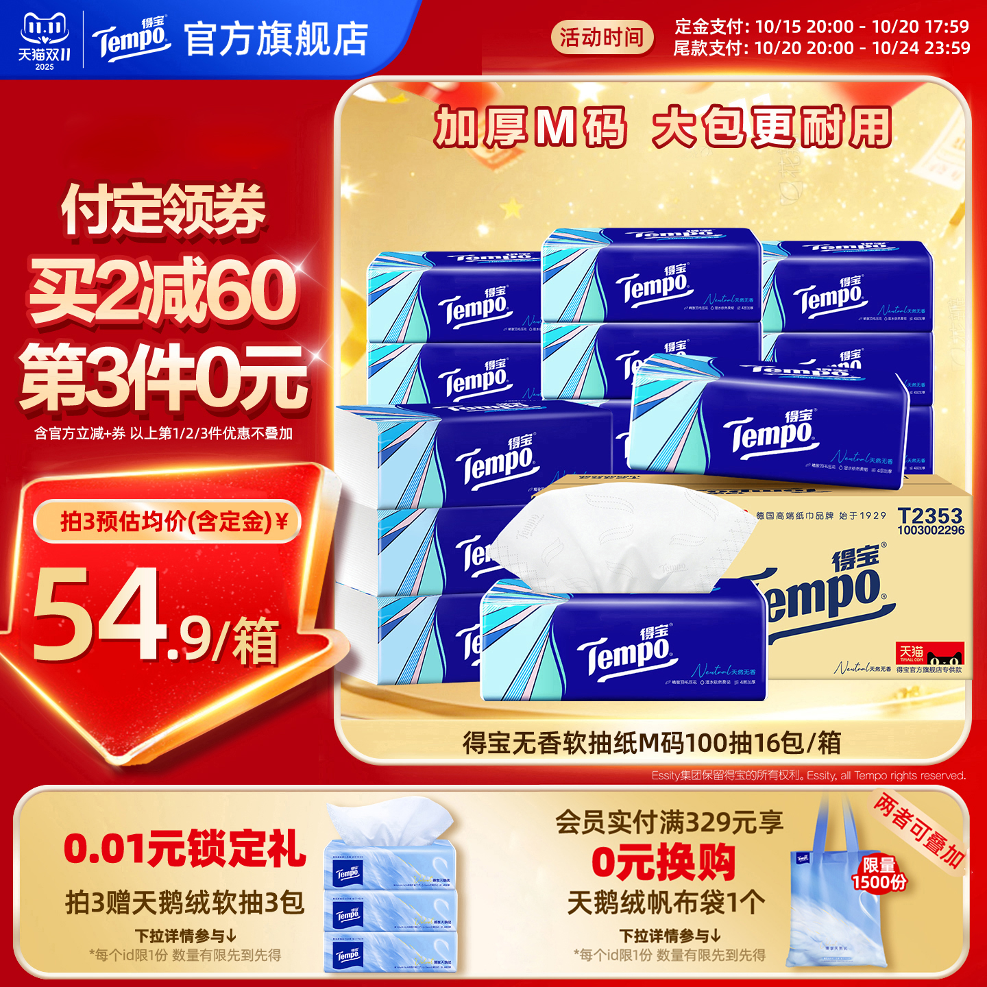【双11预售】Tempo得宝经典无香家用抽纸4层加厚100抽16包整箱