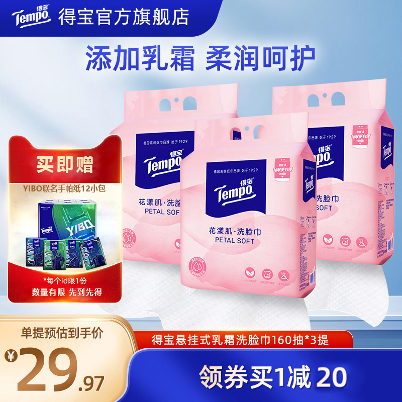 Tempo得宝洗脸巾悬挂式乳霜洗脸巾抽取式婴儿可用160抽*3提