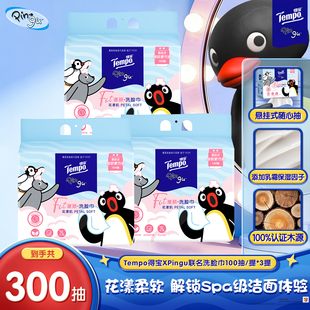 Tempo得宝xPingu联名洗脸巾100抽3提一次性悬挂式抽取式非棉柔巾