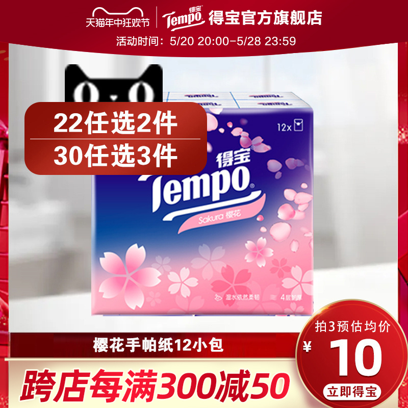 Tempo樱花味4层加厚包小包手帕纸