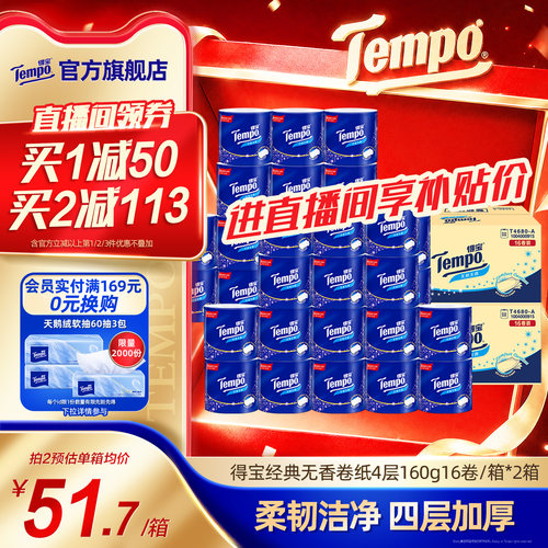 得宝卷纸无香160g16卷/箱*2箱纸