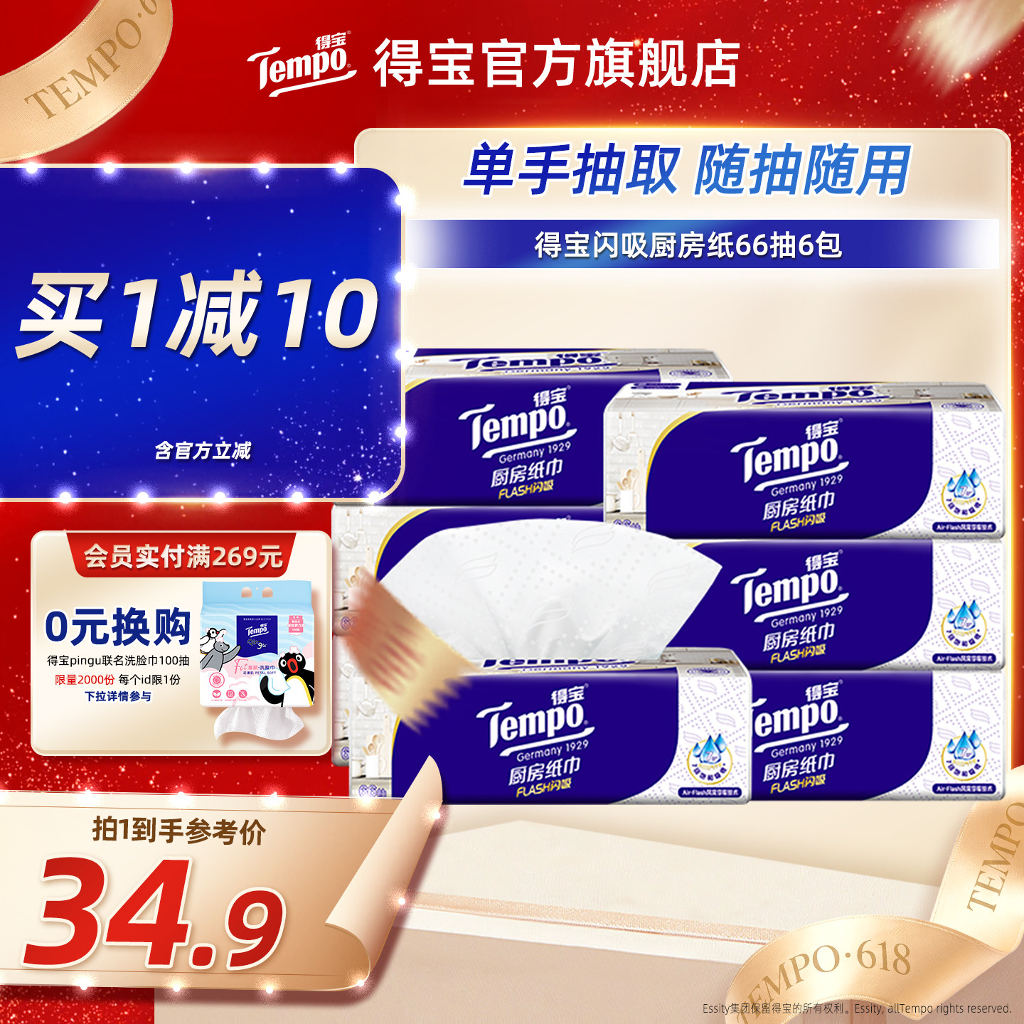 Tempo得宝厨房抽纸66抽3层加厚加大xl码高档吸油纸巾6包家用