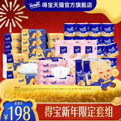 【直播间加赠礼盒】得宝新年限定套组黄油小熊系列抽纸卷纸洗脸巾