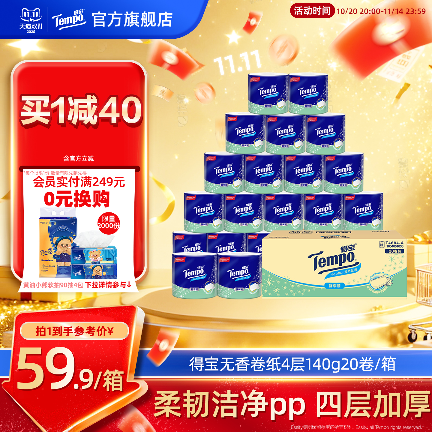 Tempo得宝无香有芯卷纸四层加厚140g20卷整箱厕纸卫生纸官旗正品