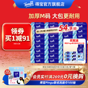 Tempo得宝抽纸4层加厚100抽16包/箱*2箱餐巾纸家用大包家庭用纸巾