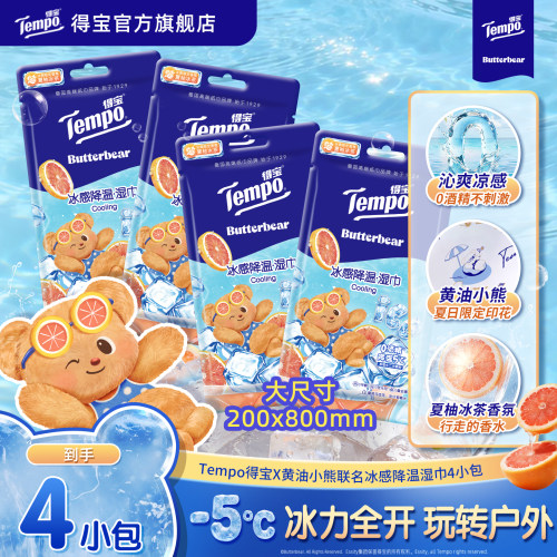 Tempo得宝黄油小熊联名冰感降温湿巾夏季户外擦汗解暑便携小毛巾