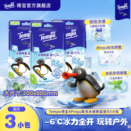 Tempo得宝Pingu联名冰感降温湿巾清凉解暑小毛巾3包h