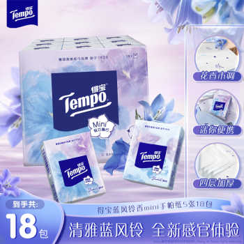 【天降福利】Tempo得宝4层加厚手帕纸巾18小包蓝风铃有香便携装实付7.9元到手包邮
