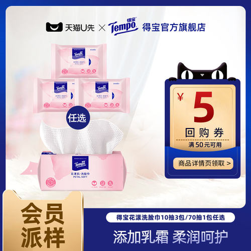 Tempo得宝洗脸巾挂抽两用洁面巾