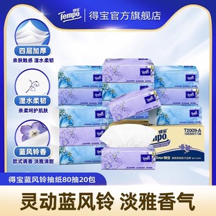 Tempo得宝蓝风铃香软抽纸巾四层加厚80抽20包母婴推荐