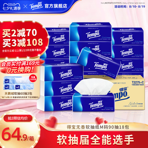 四层加厚 不掉纸屑不尴尬