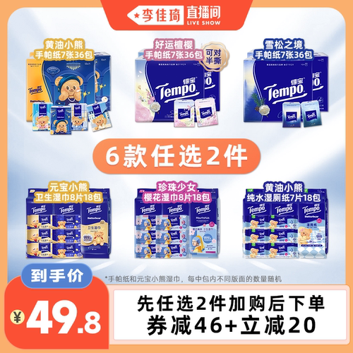 得宝手帕纸/卫生湿巾/湿厕纸任选