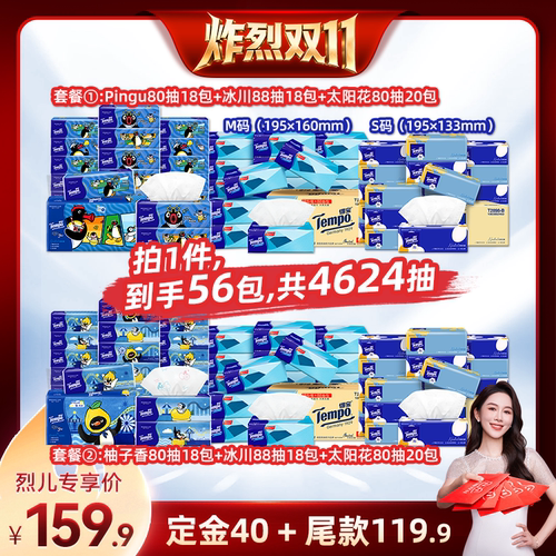 Tempo得宝软抽纸巾4层56包