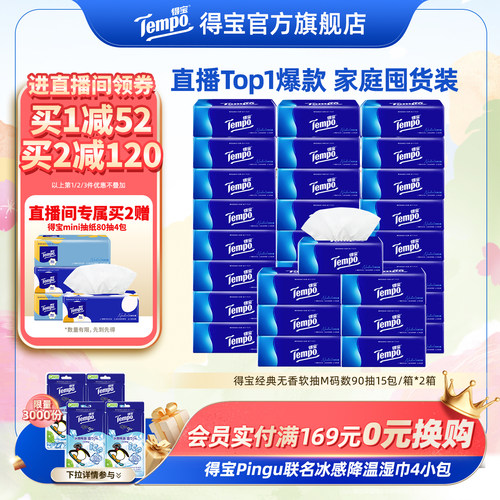 得宝直播间4层加厚卫生纸巾实惠