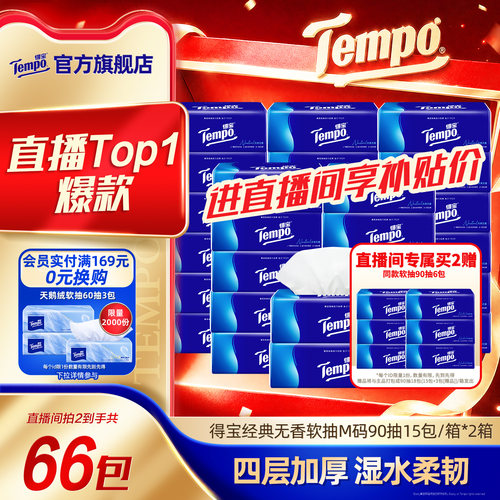 得宝直播间4层加厚卫生纸巾实惠