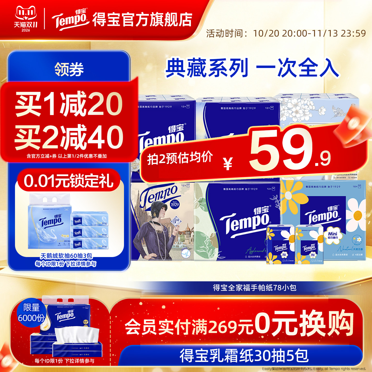 Tempo得宝手帕纸全家福78包4层便携式随身小包纸巾组合手帕纸