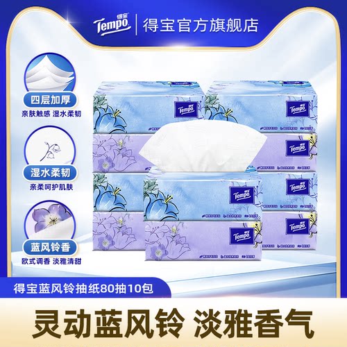 Tempo得宝mini蓝风铃香四层加厚80抽10包/20包/40包母婴推荐by