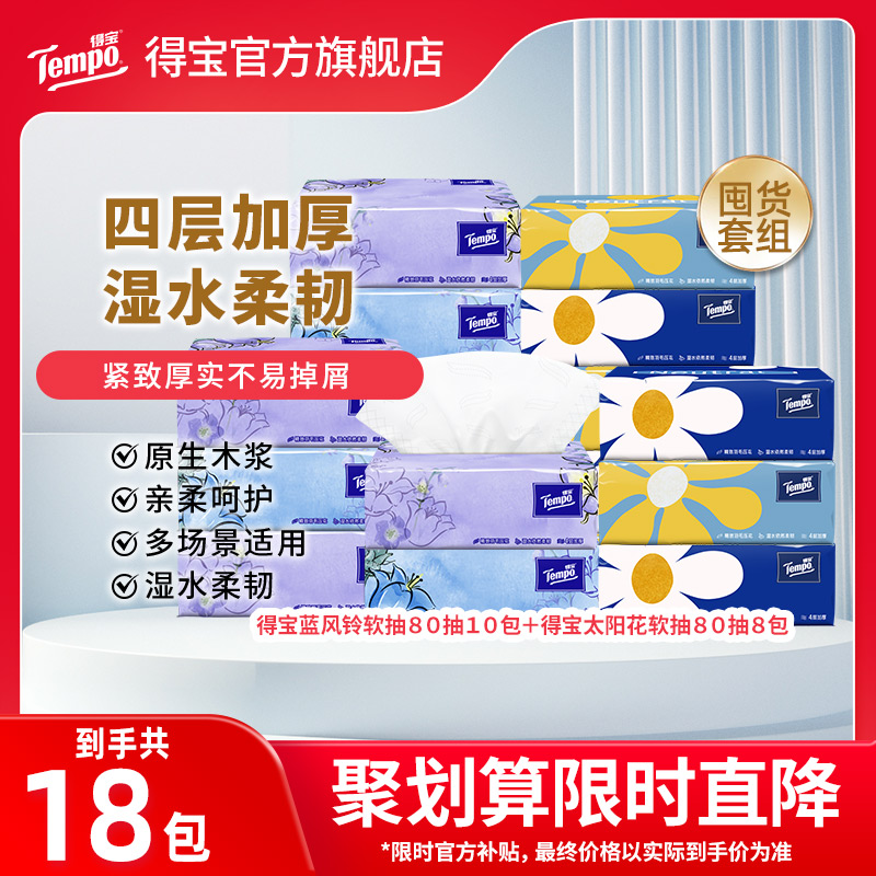 Tempo得宝80抽18包软抽