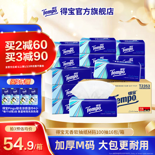 Tempo得宝软抽纸100抽16包