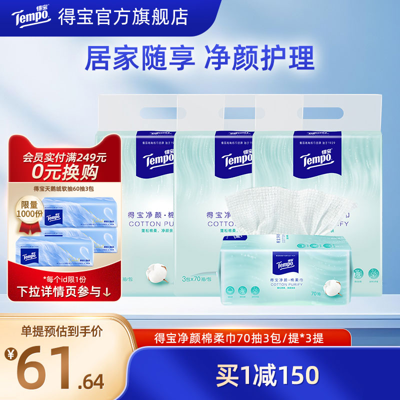 得宝洗脸巾净颜纯棉全棉洁面巾