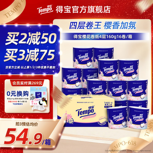 得宝樱花味4层整箱家用有芯卷纸