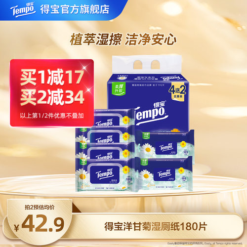 Tempo湿厕纸洋甘菊加厚加大180片