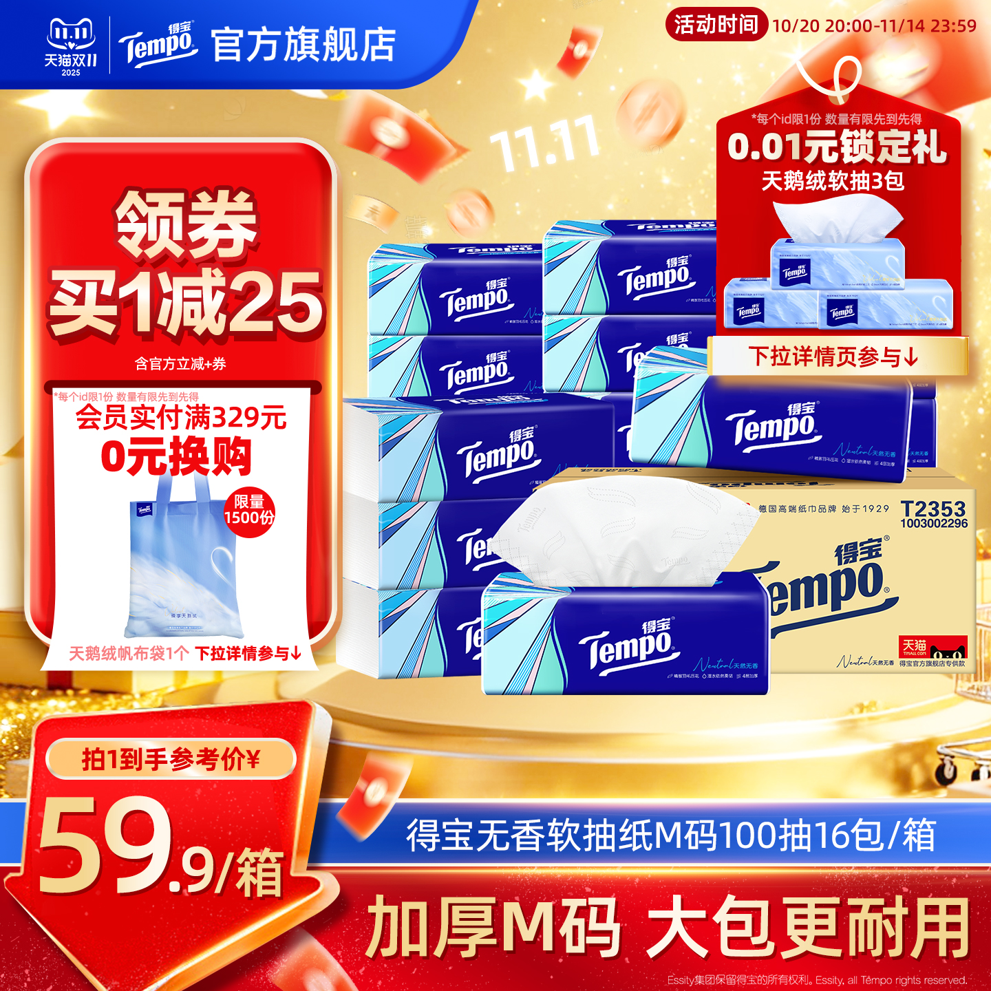 [王一博同款]tempo得宝软抽纸巾4层加厚100抽16包/48包任选家用纸