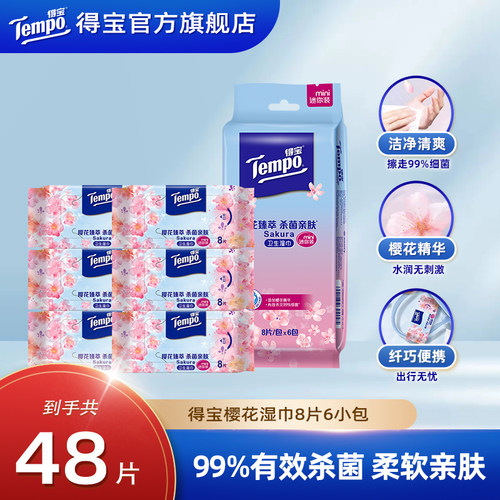 Tempo得宝湿巾便携樱花8片*6包