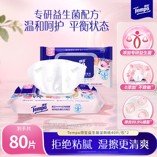Tempo得宝专研益生菌女性湿厕纸加厚加大40片2包